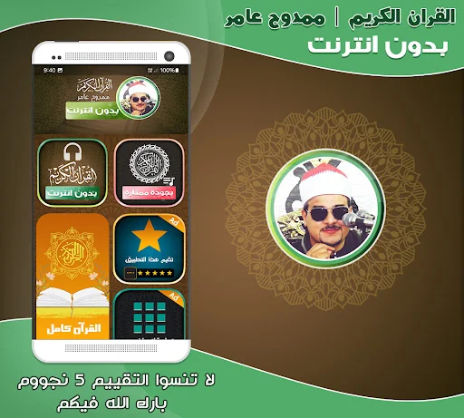 Mamdouh Amer Quran Offline