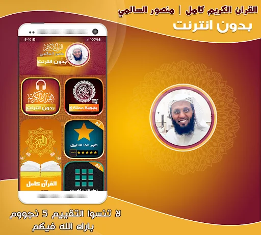 Mansour Al Salmi Quran Offline screenshot 1
