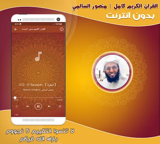 Mansour Al Salmi Quran Offline screenshot 3
