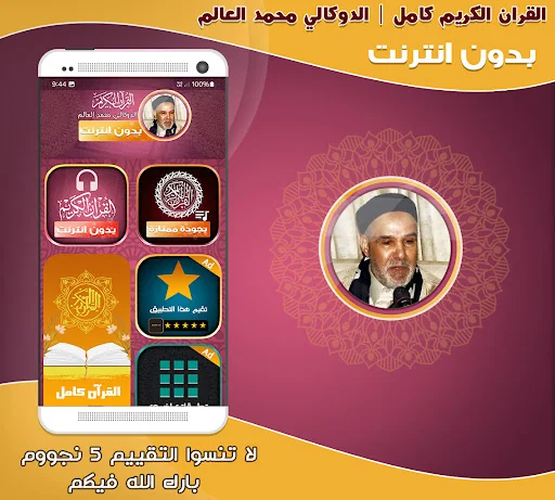 القرأن الدوكالي محمد العالم‎‎