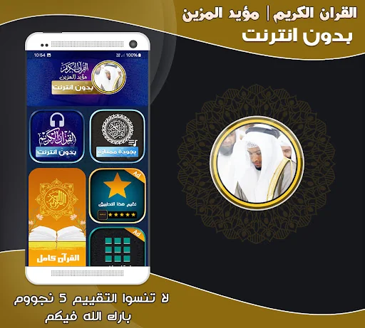 mu ayyid almazen quran offline