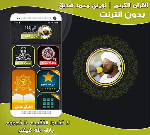 Noreen Mohammad Siddiq Quran