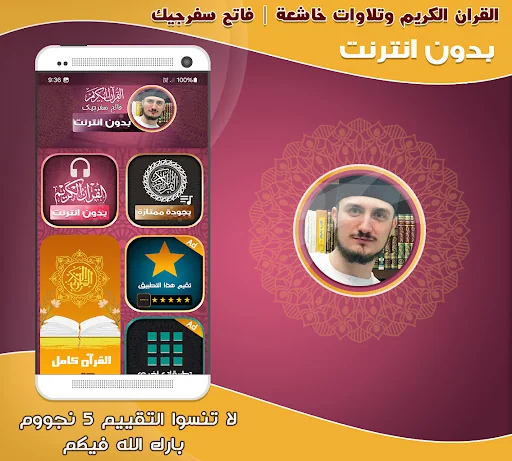 Fatih Seferagic Quran Offline