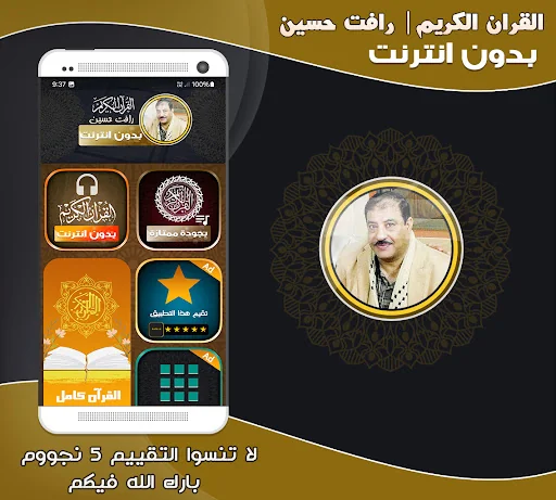Rafat Hussain Quran Offline