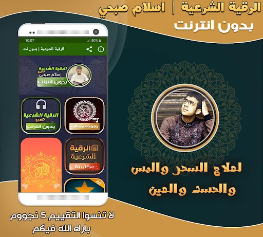 Al-Raquia AlSharia Islam Sobhi