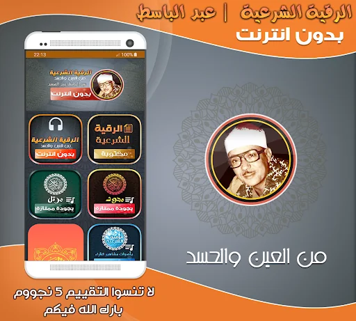 Al-Raquia Al Sharia AbdulBasit