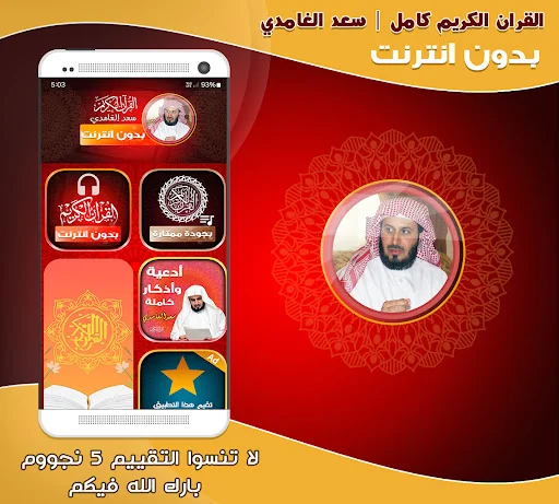 Saad Al Ghamdi Quran Offline
