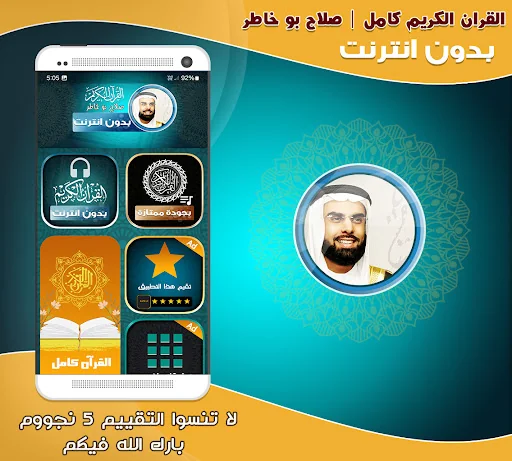salah abou khater Quran Full