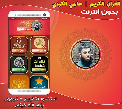 Sami AlKurdi Quran Mp3 Offline