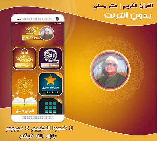Antar Muslim Quran Offline