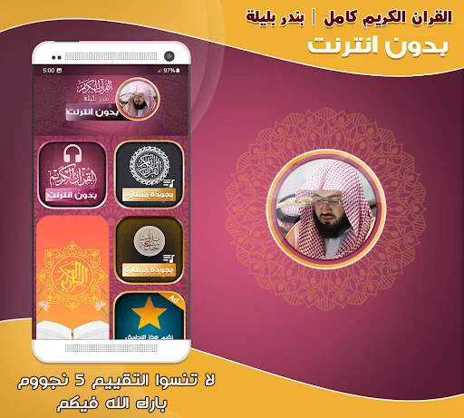 Bandar Balila Quran Offline