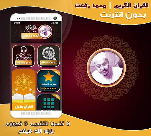 sheikh Muhammad Rifat Quran