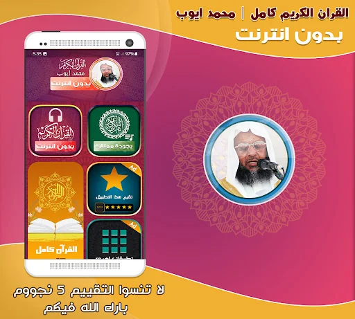 Mohammed Ayub Full Quran