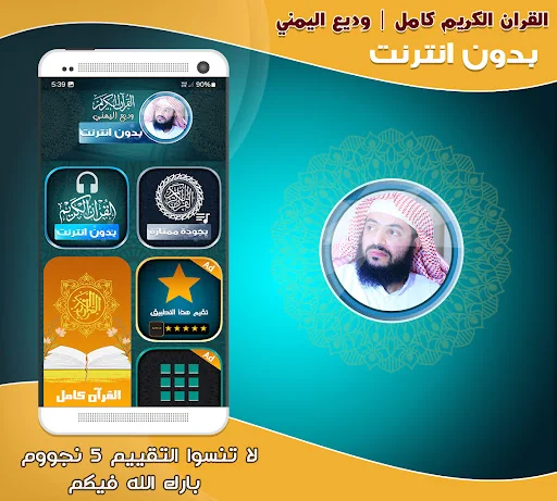 Wadi Al yamani Quran Offline