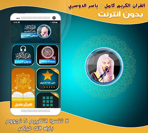 yasser al dosari Quran offline screenshot 1