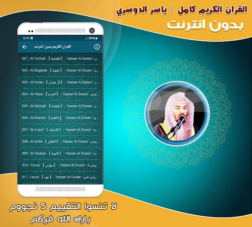 yasser al dosari Quran offline screenshot 2