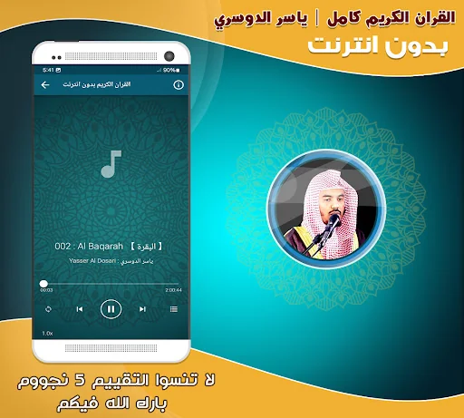 yasser al dosari Quran offline screenshot 3
