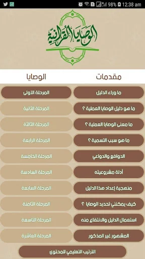 الوصايا القرآنية screenshot 2