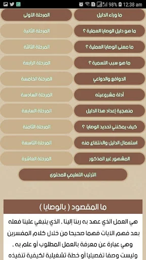 الوصايا القرآنية screenshot 3