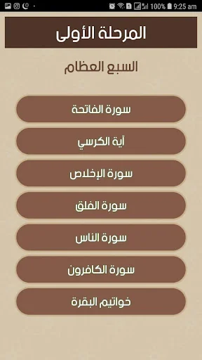 الوصايا القرآنية screenshot 4