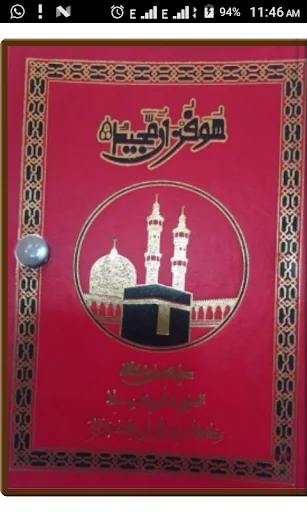 Al-Qur'an Warsh na Sherif Bala
