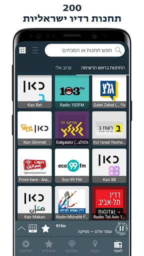 Radio Israel - רדיו ישראלי screenshot 1