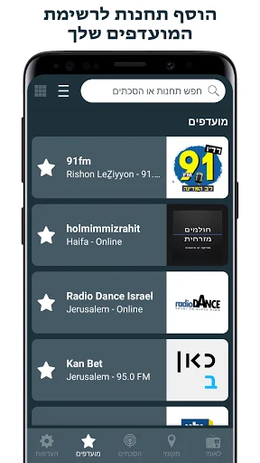 Radio Israel - רדיו ישראלי screenshot 3