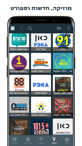 Radio Israel - רדיו ישראלי screenshot 4
