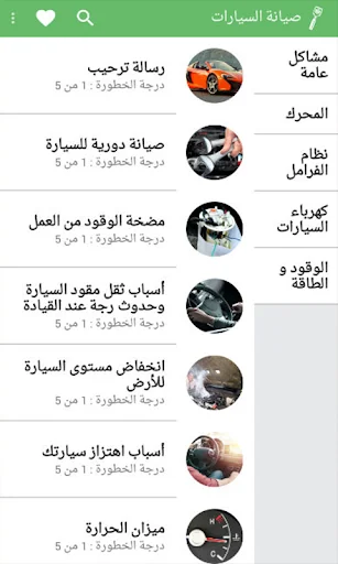 مشاكل السيارات وحلولها screenshot 2