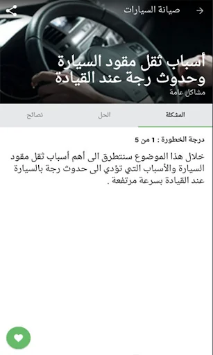 مشاكل السيارات وحلولها screenshot 3