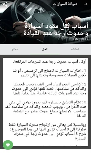 مشاكل السيارات وحلولها screenshot 4