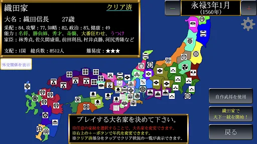乱世平定伝 - 戦国シミュレーション screenshot 1