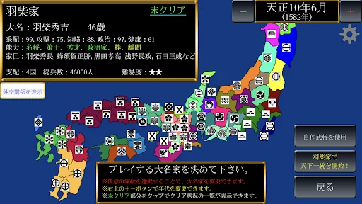 乱世平定伝 - 戦国シミュレーション screenshot 2