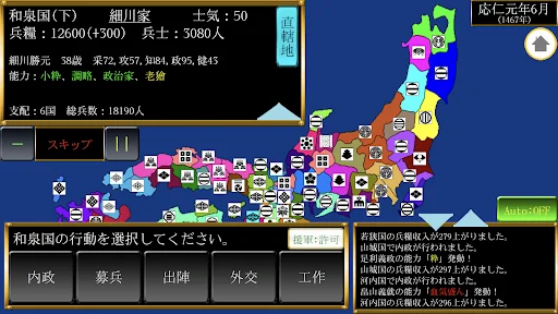 乱世平定伝 - 戦国シミュレーション screenshot 3