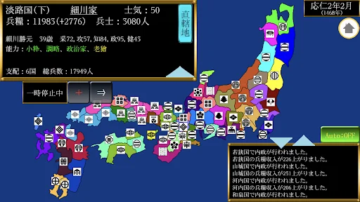 乱世平定伝 - 戦国シミュレーション screenshot 4