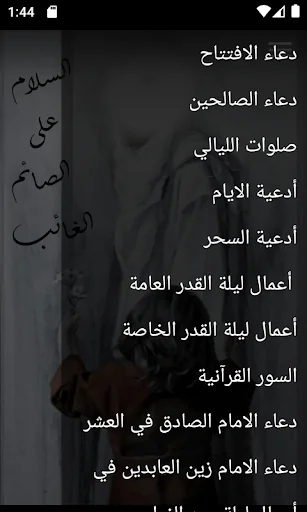 أعمال شهر رمضان  وليالي القدر screenshot 2
