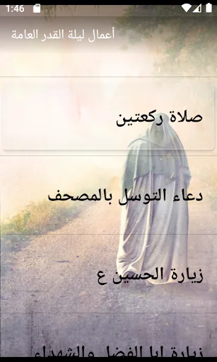 أعمال شهر رمضان  وليالي القدر screenshot 3