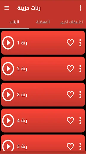 رنات حزينة روعة بدون انترنت
