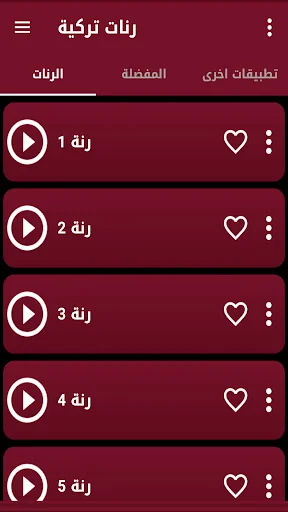 رنات تركية حزينة روعة بدون نت