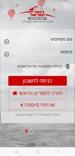דואר פיננסים - ניהול חשבון