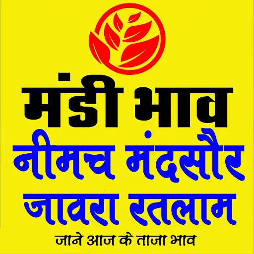 मंडी भाव - नीमच मंदसौर जावरा र screenshot 1