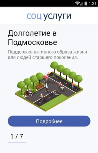 Соцуслуги screenshot 1
