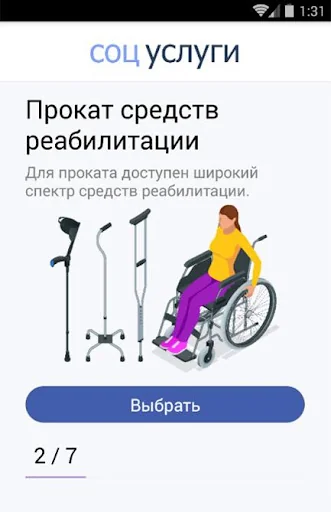 Соцуслуги screenshot 2