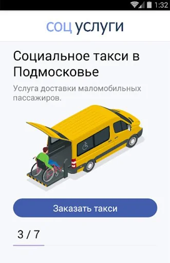 Соцуслуги screenshot 3