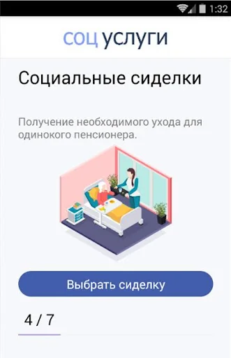 Соцуслуги screenshot 4