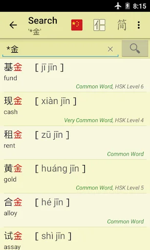 Cdian - Chinese Dictionary screenshot 4