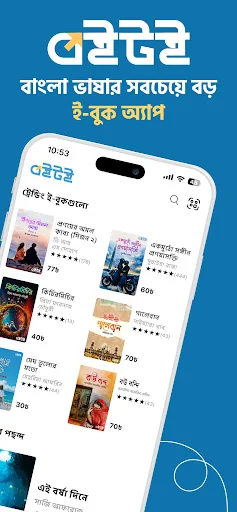 Boitoi: Best Bangla eBooks