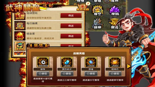 武神關聖 screenshot 2