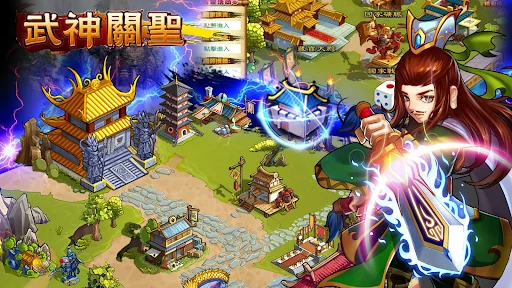 武神關聖 screenshot 3
