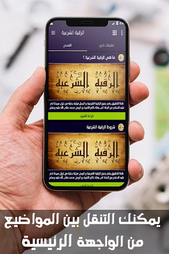 الرقية الشرعية الشاملة